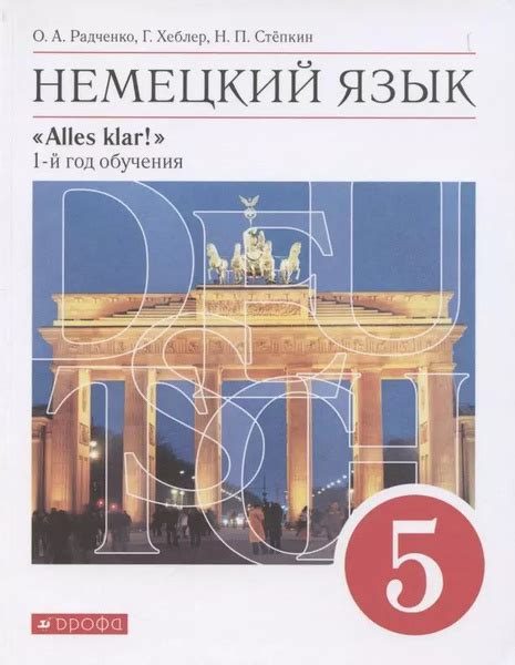 Немецкий язык. 1-ый год обучения. 5 класс. Учебник - купить с доставкой ...