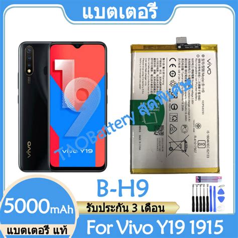 Original แบตเตอรี่ แท้ Vivo Y19 1915 แบต Battery B H9 5000mah รับประกัน 3 เดือน Th