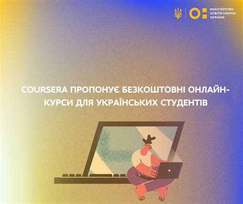 Coursera invites Ukrainian students to free online courses