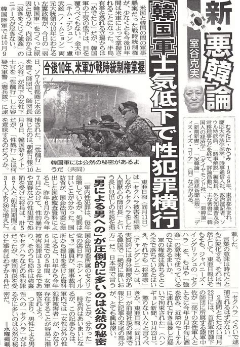 韓国軍「性犯罪横行」考 博士の独り言 Ii