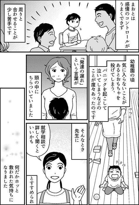 ＜息子の多様性を受け入れて＞育児に不参加のパパ。子どもの特性を相談できず悩む【第1話まんが】 ｜ ママスタセレクト