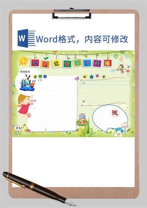 免费手抄报小报word模板 免费手抄报小报word下载 第2页 脚步网