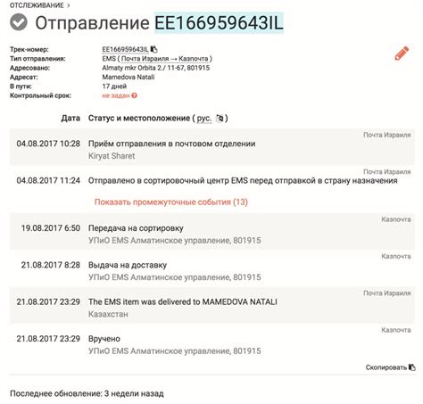 Почта Израиля - Отслеживание посылок | Postal Ninja
