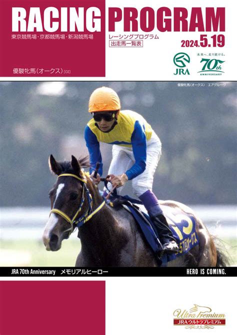 GⅠ競走当日にカラーレーシングプログラムを発行します【優駿牝馬（オークス）】 Jra