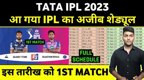 IPL 2023 Schedule Time Table Announced IPL 2023 Kab Shuru Hoga