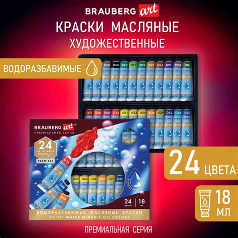 Краски масляные художественные Brauberg "Art Premiere", водоразбавимые ...