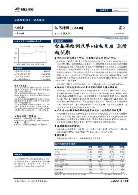 2019中报点评：受益供给侧改革核电重启，业绩超预期