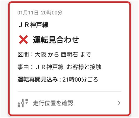 【緊急】jr神戸線 尼崎駅〜立花駅間で人身事故「神戸線また飛び込みか」 いろまと最新ニュース