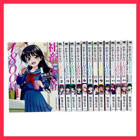 社畜と少女の1800日 1～13巻 エトセトラ 全巻セット｜paypayフリマ