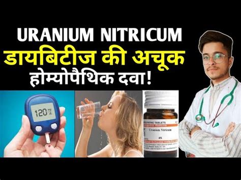 Uranium Nitricum X Uses In Hindi Diabetes Homeopathic Medicine Youtube