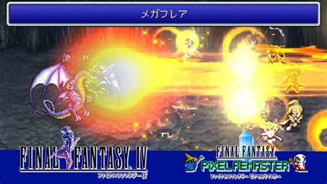 【ff4 ピクセルリマスター Switch版】 18「幻獣神の洞窟『バハムート戦 オーディン戦』」攻略プレイ動画 Final Fantasy