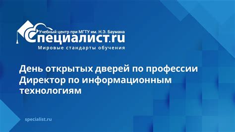 День открытых дверей по профессии Директор по информационным технологиям Youtube