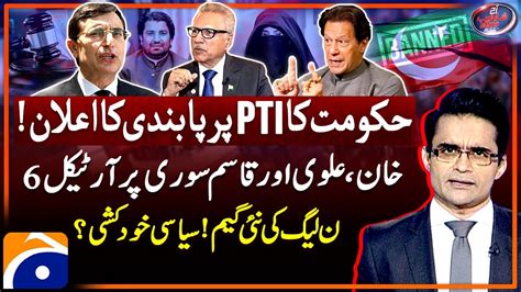 Govt Decides To Ban Pti Article Pti In Trouble Aaj Shahzeb