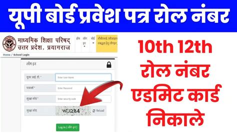 Up Board 10th 12th Admit Card Roll Number 2024 Nikale यूपी बोर्ड प्रवेश पत्र एडमिट कार्ड पीडीएफ