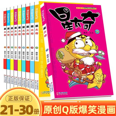 星太奇漫画书全套21 30册全套全集超大本合订本加厚版正版迷你小本小学生课外书10 12岁合订本搞笑卡通动漫儿童幽默爆笑校园58册 虎窝淘