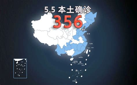 全国疫情动态地图：5月5日新增本土确诊356例、无症状4272例哔哩哔哩bilibili