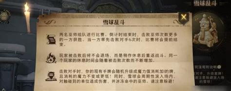 哈利波特魔法觉醒雪球大乱斗怎么玩 打法技巧攻略 多图 手游攻略 教程之家