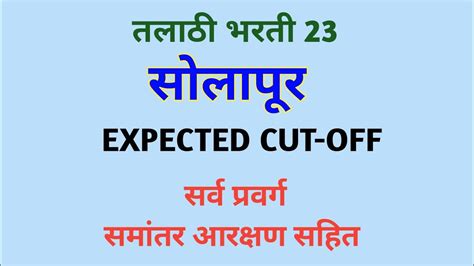 Talathi Bharti Cutoff Talathi Cutoff Talathi Results