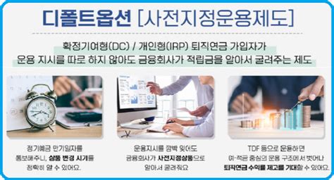 차호중의 재테크 칼럼 ‘디폴트 옵션시행에 즈음하여 부산의 대표 정론지 국제신문