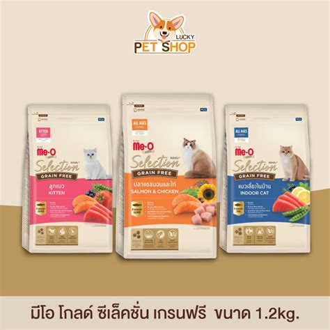 Me O Gold Selection Grain Free อาหารแมว มีโอ โกลด์ ซีเล็คชั่น ขนาด 1