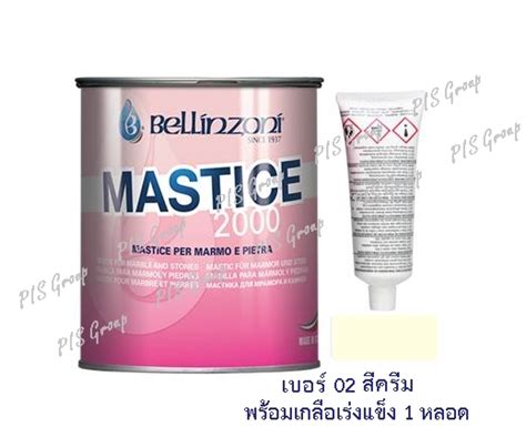 BELLINZONI กาวต่ออุดรูพรุนหิน MASTICE 2000 สีครีม # 750 ML.(น้ำหนัก 1.4 ...
