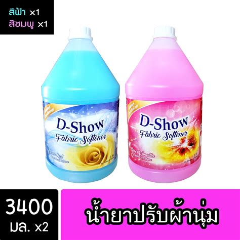 2ชิ้น ถูกกว่า Dshow น้ำยาปรับผ้านุ่ม สีฟ้า And สีชมพู ขนาด 3400มล