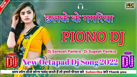 Chal Ke Gagariya Kaise Jaibu New Nagpuri Piano Dj Song New