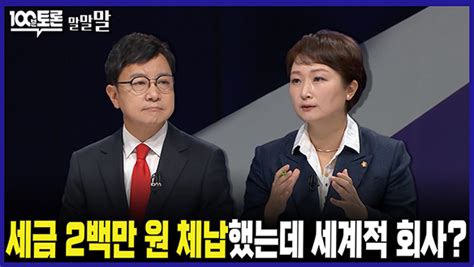 1000회 선공개 홍준표 유시민 메이킹 Mbc 100분 토론 만나면 좋은 친구 Mbc