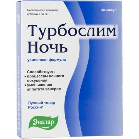 Турбослим ночь усиленная формула капс. №30 по цене от 632.00 руб в ...