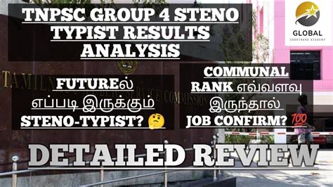 TNPSC GROUP 4 2022 STENO TYPIST CUT OFF ANALYSIS COMMUNAL RANK