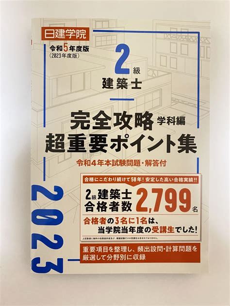 一級建築士 令和5年度総合資格学院 新色追加！ Blogknakjp