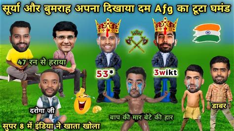 Cricket Comedy 😅 इंडिया ने कूटा अफगानिस्तान का दिल टूटा Surya Kumar