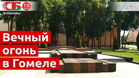 Вечный огонь в Гомеле - главный мемориальный комплекс города | Обелиски ...