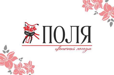 Цветочный магазин ПОЛЯ :: Behance