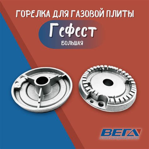 Конфорки для газовой плиты Гефест горелка для газовой плиты нового ...