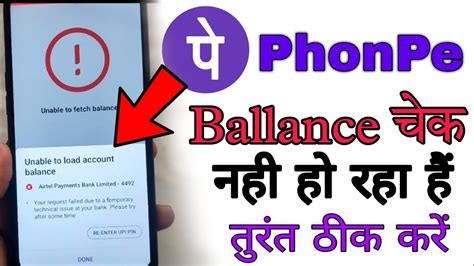 Phonepe Balance Check Problem Technical Issue Balance Check Unable