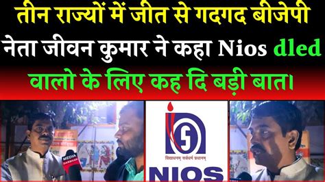 3 रजय म जत क बद bjp एमएलस jivan kumar न Nios dled वल क