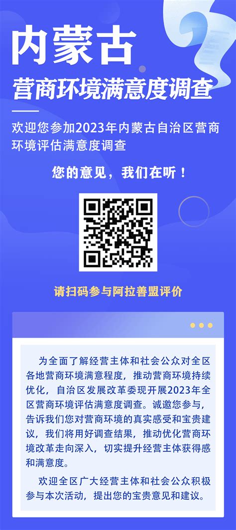 阿拉善盟自然资源局 工作动态 2023年内蒙古自治区营商环境评估满意度调查