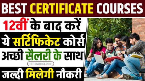 Best Certificate Courses After 12th 12वीं के बाद करें ये सर्टिफिकेट