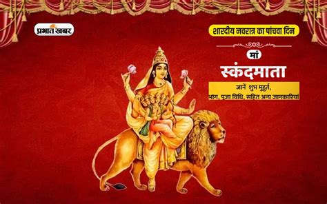 Navratri 2022 Skandamata Devi Puja Live Updates आज नवरात्रि का