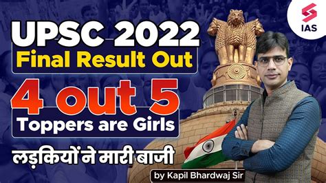 Upsc 2022 Result Out History Created Once Again Kapil Sir Check