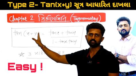 CHAPTER 2 TRIGONOMETRY TYPE 2 TAN X Y FORMULA BASED EXAMPLE GTU