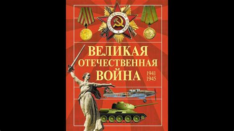 Великая Отечественная Война #Сорадение #ФениксПобеда #Доблесть - YouTube
