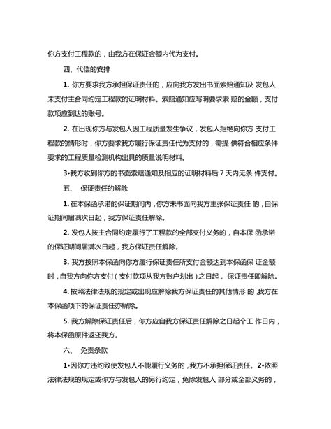 工程款支付担保下载 6 0页 其他建筑资料 果子办公