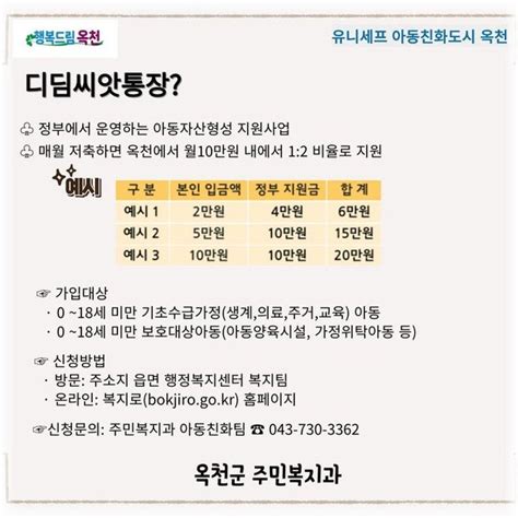 저소득 아동 자립 지원 옥천군 디딤씨앗통장 대상 확대 네이트 뉴스