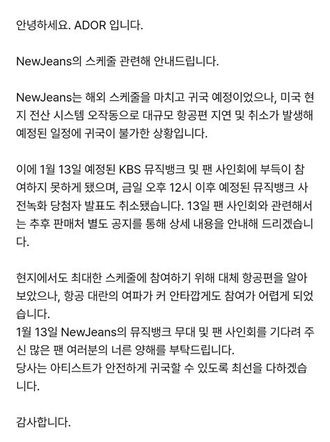 NEWJEANS GLOBAL on Twitter: "[#UPDATE] The Music bank appearance and ...