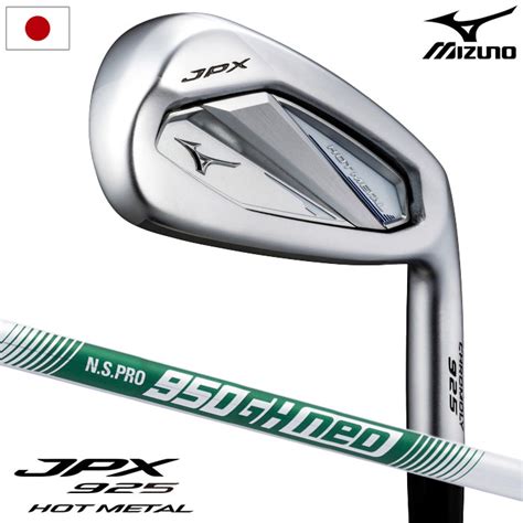 ミズノ Mizuno JPX 925 HOT METAL アイアン 5本組 I6 I9PW メンズ 右用 N S PRO 950GH neo スチールシャフト 2025年モデル ゴルフ