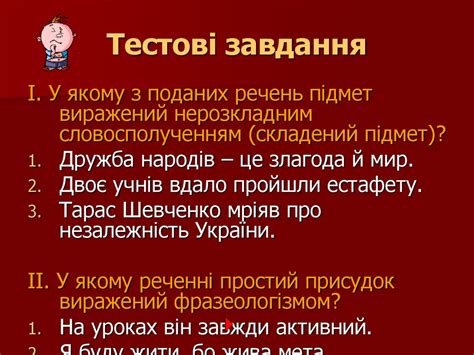 Підмет і присудок – головні члени речення - презентация онлайн