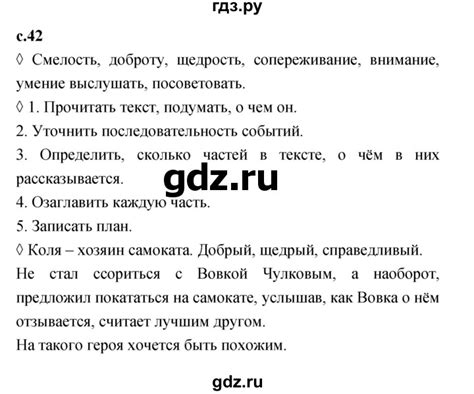 ГДЗ страница 42 литература 1 класс рабочая тетрадь (Климанова, Горецкий ...