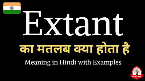 Extant meaning in Hindi Extant ka matalab kya hota hai Extant क